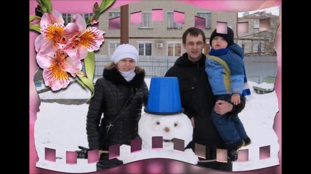 Видеоролик наша дружная семья