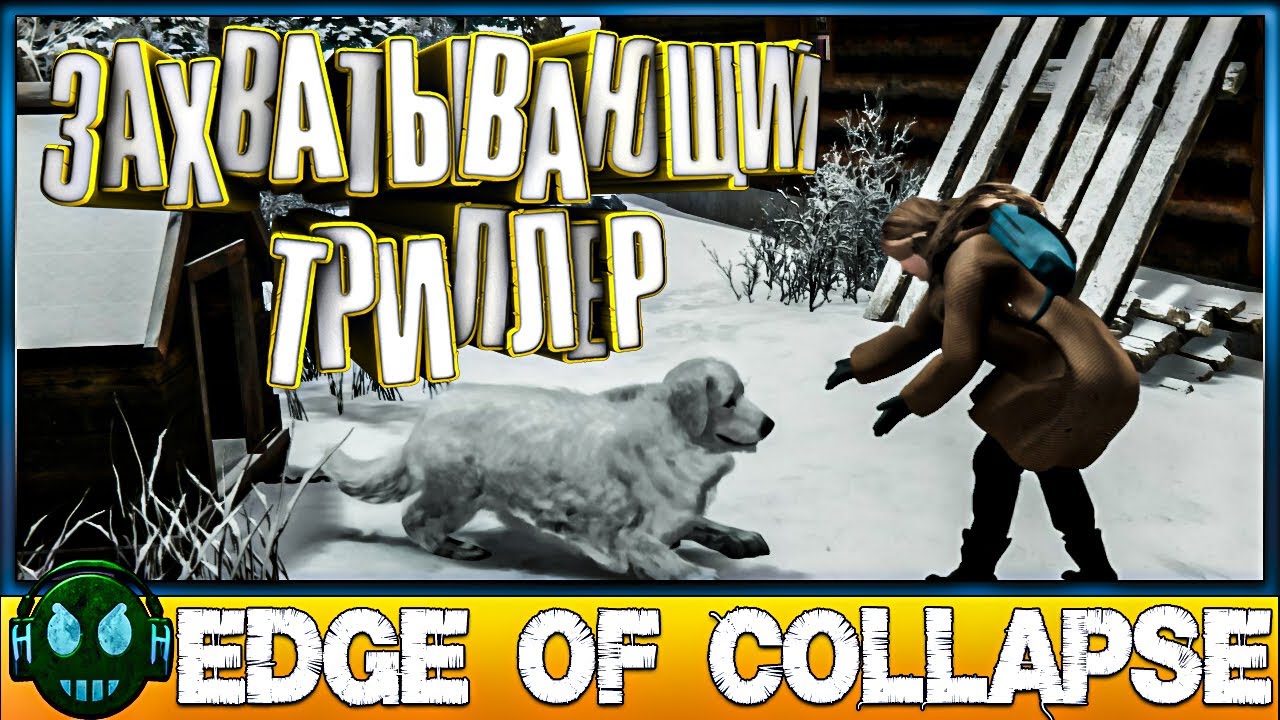 Edge Of Collapse Захватывающий постапокалиптический триллер