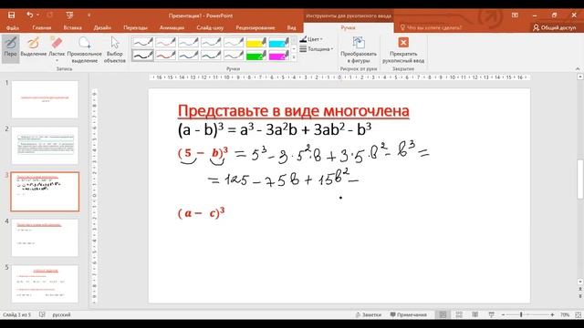 урок №44 Формула куба разности 7 класс