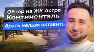 ЖК Астра Континенталь Квартиры у метро Елизаровская Обзор ЖК Setl Недвижимость Санкт-Петербурга