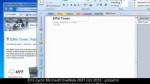 MS Office 2010: Οργανώστε το μάθημά σας με το OneNote