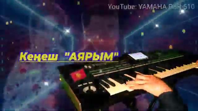 Кенеш тобу Аярым 2021 хит смотреть онлайн