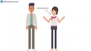 Скрытые сексуальные сигналы | Лейл Лаундес