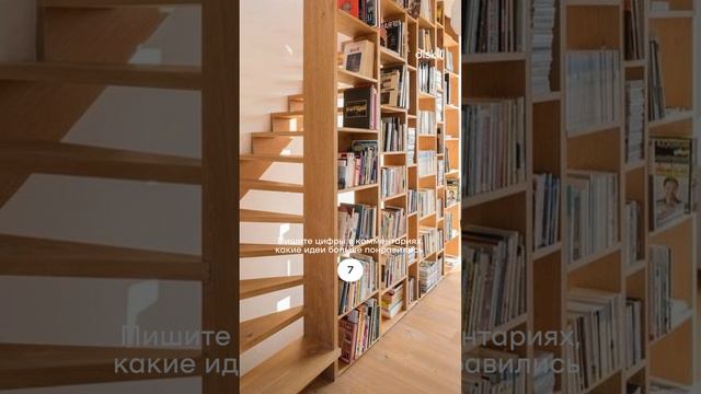 Идеи, как эффектно хранить КНИГИ дома #diskill #дизайнинтерьера #школадизайнаинтерьера #интерьер