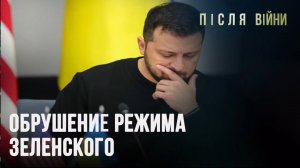 МРIЯ⚡️ Дмитрий Василец 27.11.2023 «После войны» на канале "Мрия 24" ОБРУШЕНИЕ РЕЖИМА ЗЕЛЕНСКОГО