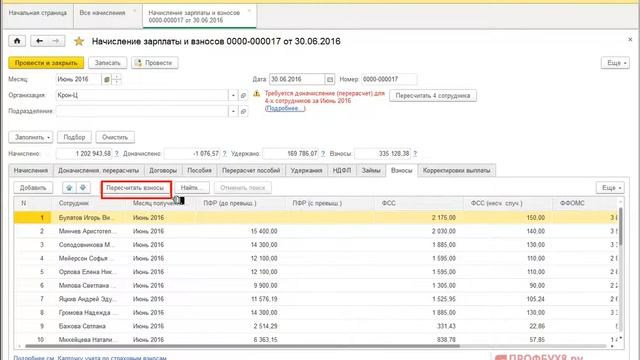 Ежемесячная работа в программе 1С Зарплата и управление персоналом - Ошибки по темам Модуля-3 смотреть онлайн