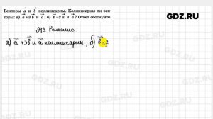 № 913 - Геометрия 7-9 класс Атанасян