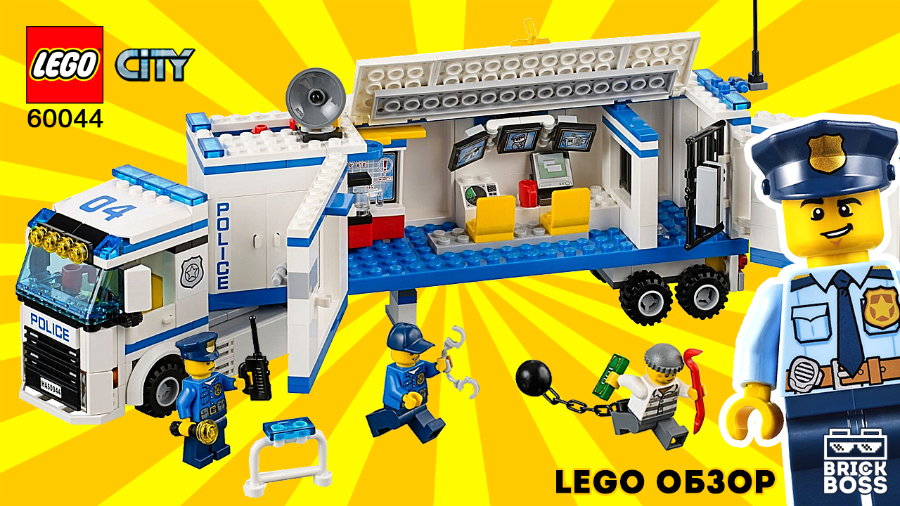 LEGO CITY Выездной отряд полиции (60044) ОБЗОР / Инструкция по сборке грузовика Лего / Идеи машины