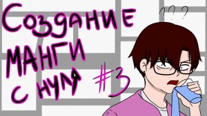 СОЗДАНИЕ РУССКОЙ МАНГИ С НУЛЯ | KATSURUMANGA | Русская манга | Как я создаю свою мангу