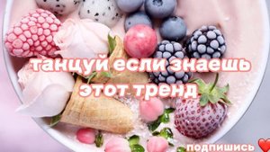 ?ТАНЦУЙ ЕСЛИ ЗНАЕШЬ ЭТОТ ТРЕНД ?ТРЕНДЫ 2023? САМЫЕ ЛУЧШИЕ ТРЕНДЫ 2023?