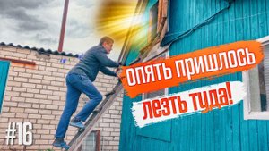 #16 КУПИЛИ СОВЕТСКУЮ ДАЧУ! Дачные важные дела. Дверь в баню и снова чердак.