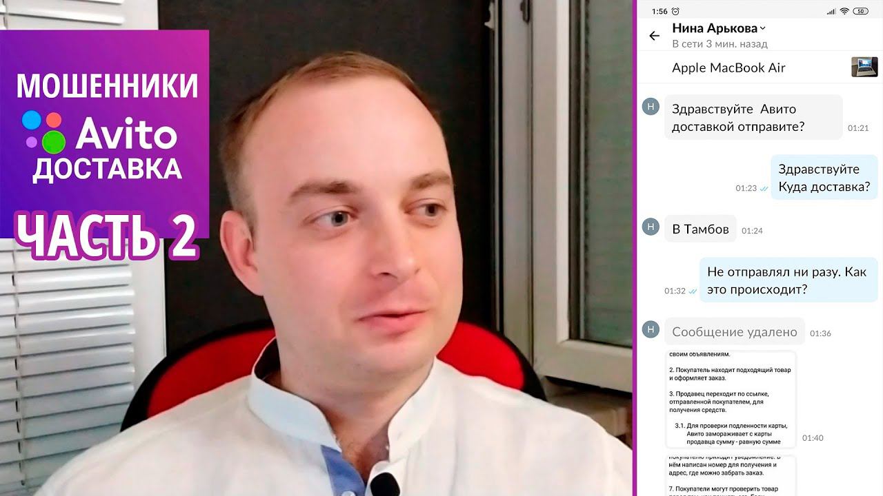 Мошенники - Avito доставка | Часть 2. Продаю Ноутбук смотреть онлайн