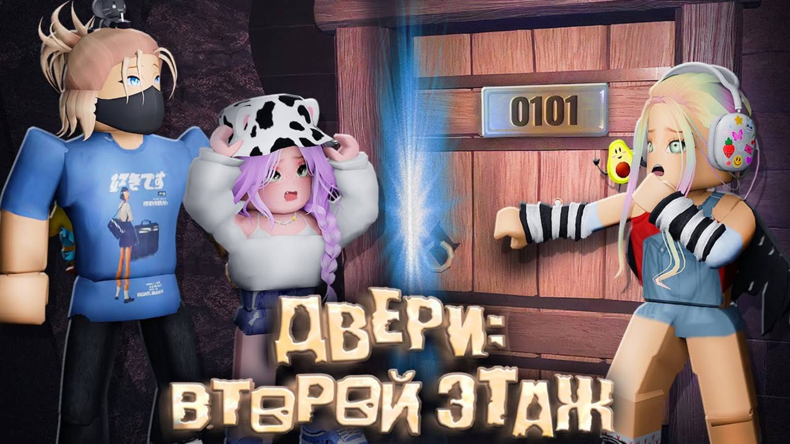 ВЫШЛА НОВАЯ ЧАСТЬ ДВЕРЕЙ! Roblox