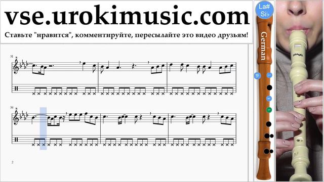 Уроки блокфлейты G. Ed Sheeran - Perfect Ноты Самоучитель um-i821