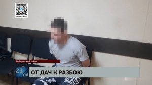 В Хабаровске вынесли приговор двоим фигурантам уголовного дела