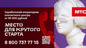 2 МТС - ЖДЕМ ТЕБЯ В КОМАНДУ!.mp4