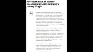Skype не работает