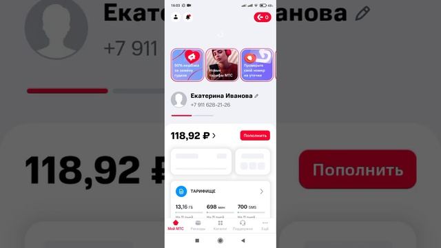 МТС тарифище как добавить бесплатный трафик когда он закончился
