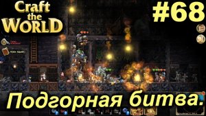 Подгорная битва.#68 Craft The World+DLС. Прохождение.