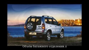 Шевроле Нива (Chevrolet Niva 1.7) - Характеристики и комплектация