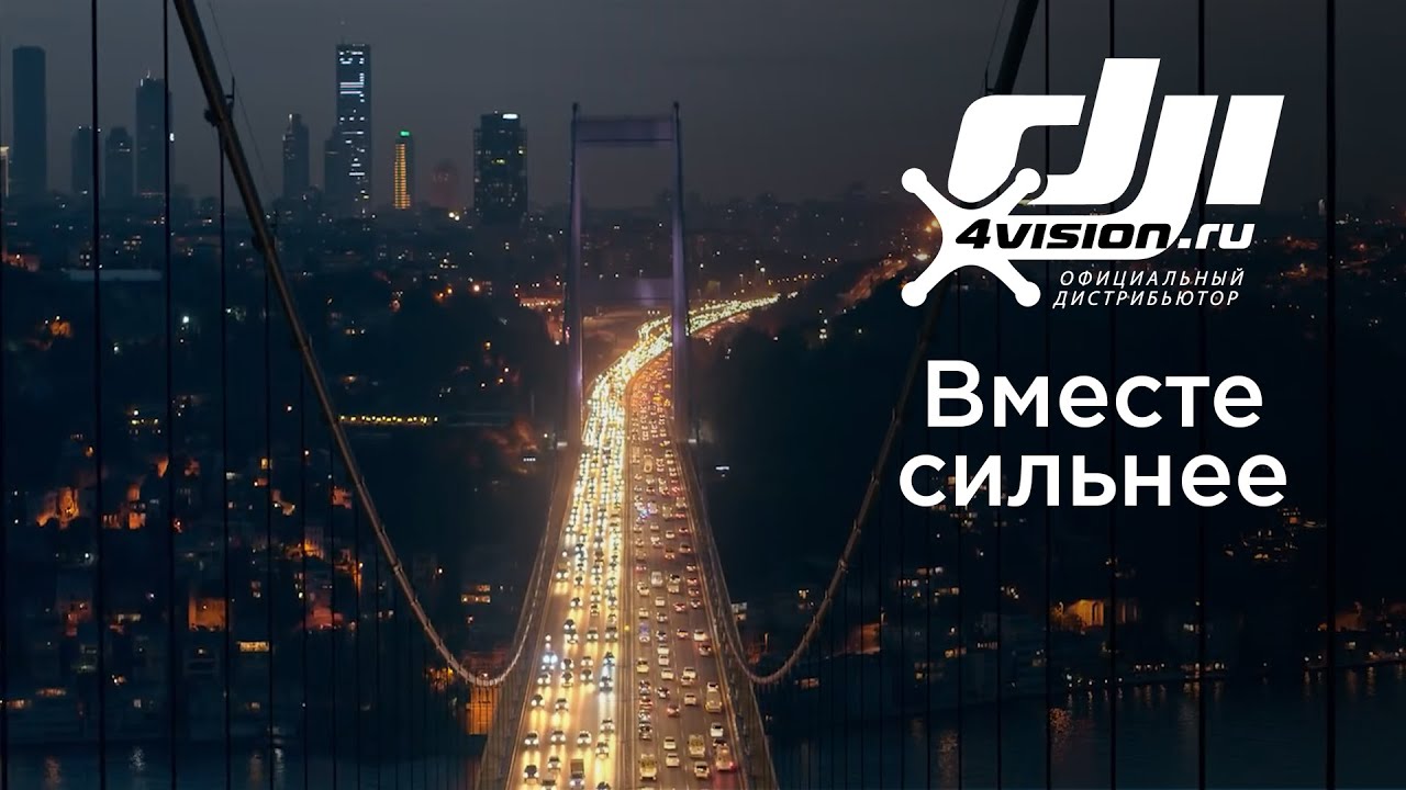 DJI - Вместе сильнее! Лучшее за 2020.mp4 смотреть онлайн