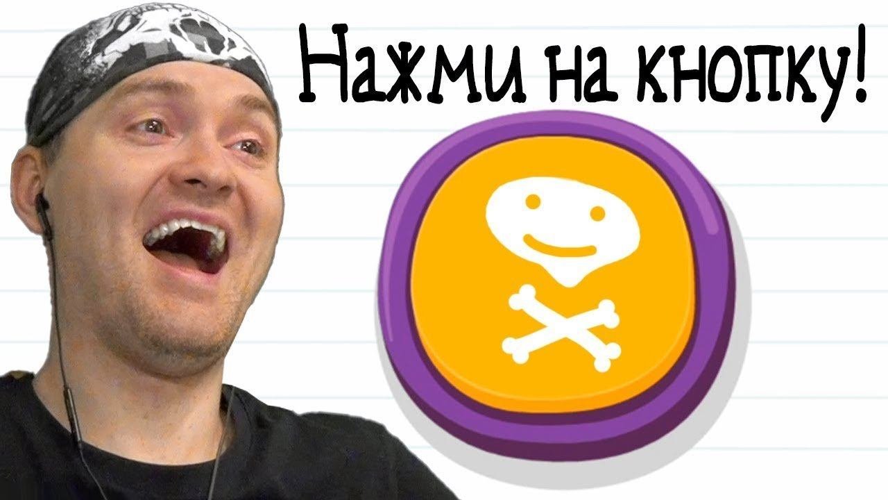 НАЖМИ НА МЕНЯ!
