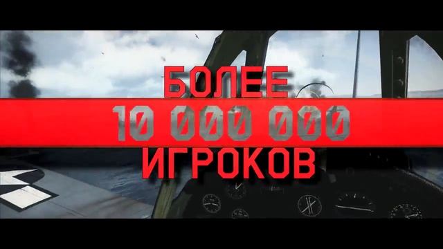 War Thunder Инвайт код смотреть онлайн