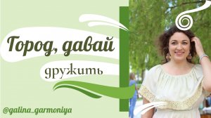 Как преобразить свой город и помочь своей самореализации