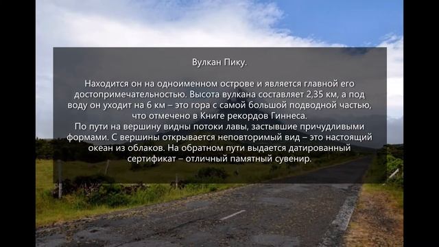 #посмотреть #достопримечательности #Азорские острова #Португалия смотреть онлайн