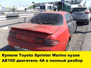 Toyota Sprinter Marino купили в разбор AE101 AE100 двигатель 4A 5A / we bought an AE101 AE100 engine