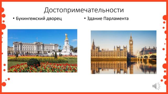3 класс. Окружающий мир. Великобритания. Лондон