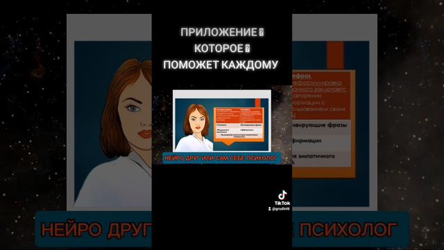 Нейро друг или сам себе психолог.