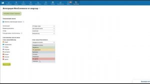 Интеграция с WooCommerce / Приложение для МойСклад
