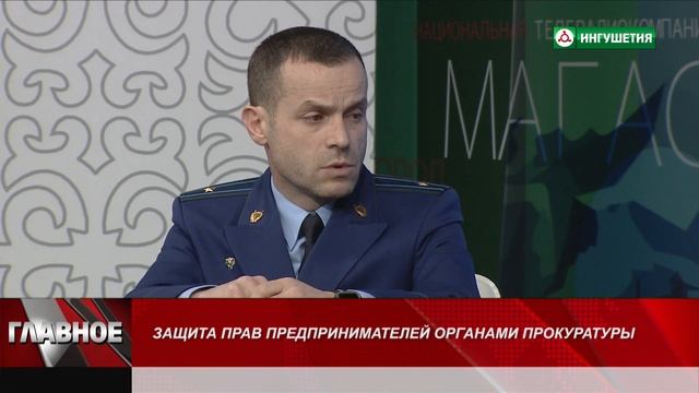 15012020 ГЛАВНОЕ ЗАЩИТА ПРАВ И ИНТЕРЕСОВ ПРЕДПРИНИМАТЕЛЕЙ ЦЕЧОЕВА Р смотреть онлайн
