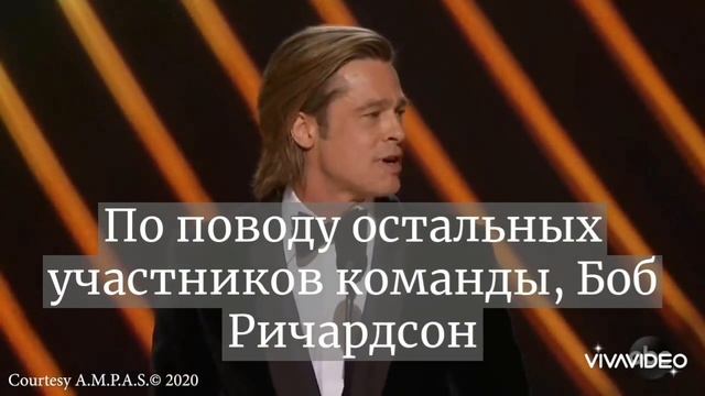 Речь Брэда Питта на Оскаре 2020 | Перевод смотреть онлайн
