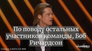 Речь Брэда Питта на Оскаре 2020 | Перевод