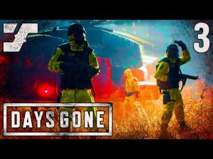 Исследователи Неро. #3 Прохождение игры Days Gone на ПК