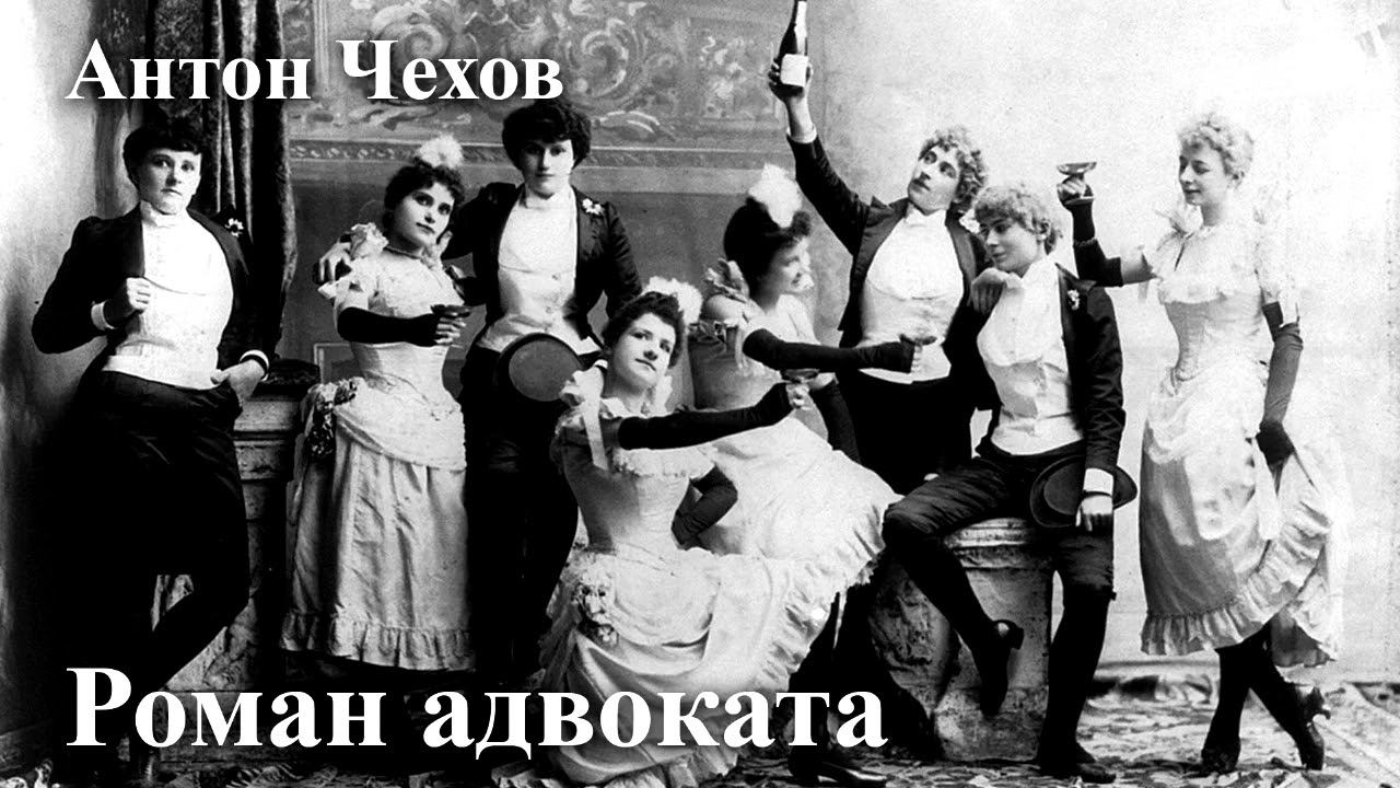 Антон Чехов. 