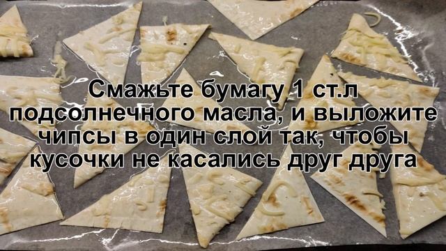 КАК ПРИГОТОВИТЬ ЧИПСЫ С СЫРОМ? Вкусные и хрустящие чипсы с сыром в домашних условиях в духовке
