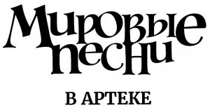 ДОП и V фестиваль "Мировые песни в "Артеке" 2022г.