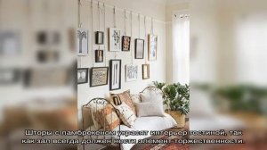 Шторы из органзы (22 фото): легкое украшение для уюта и уединенности
