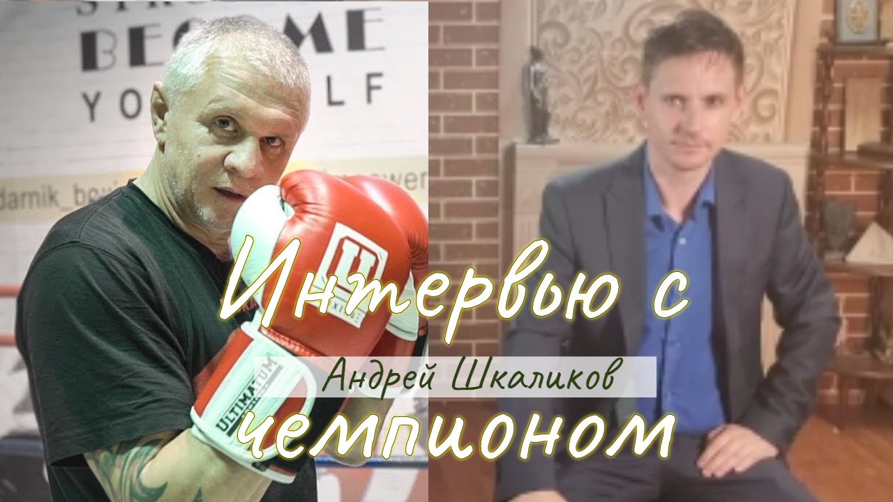 Деревцов Андрей бокс