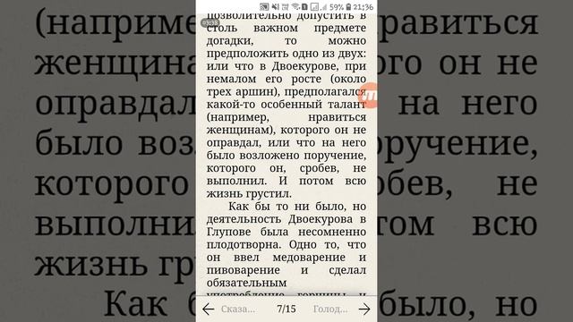 "Известие о Двоекурове", "История одного города", М. Е. Салтыков-Щедрин смотреть онлайн