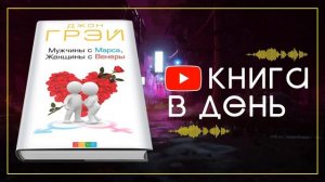 Мужчины с Марса, женщины с Венеры