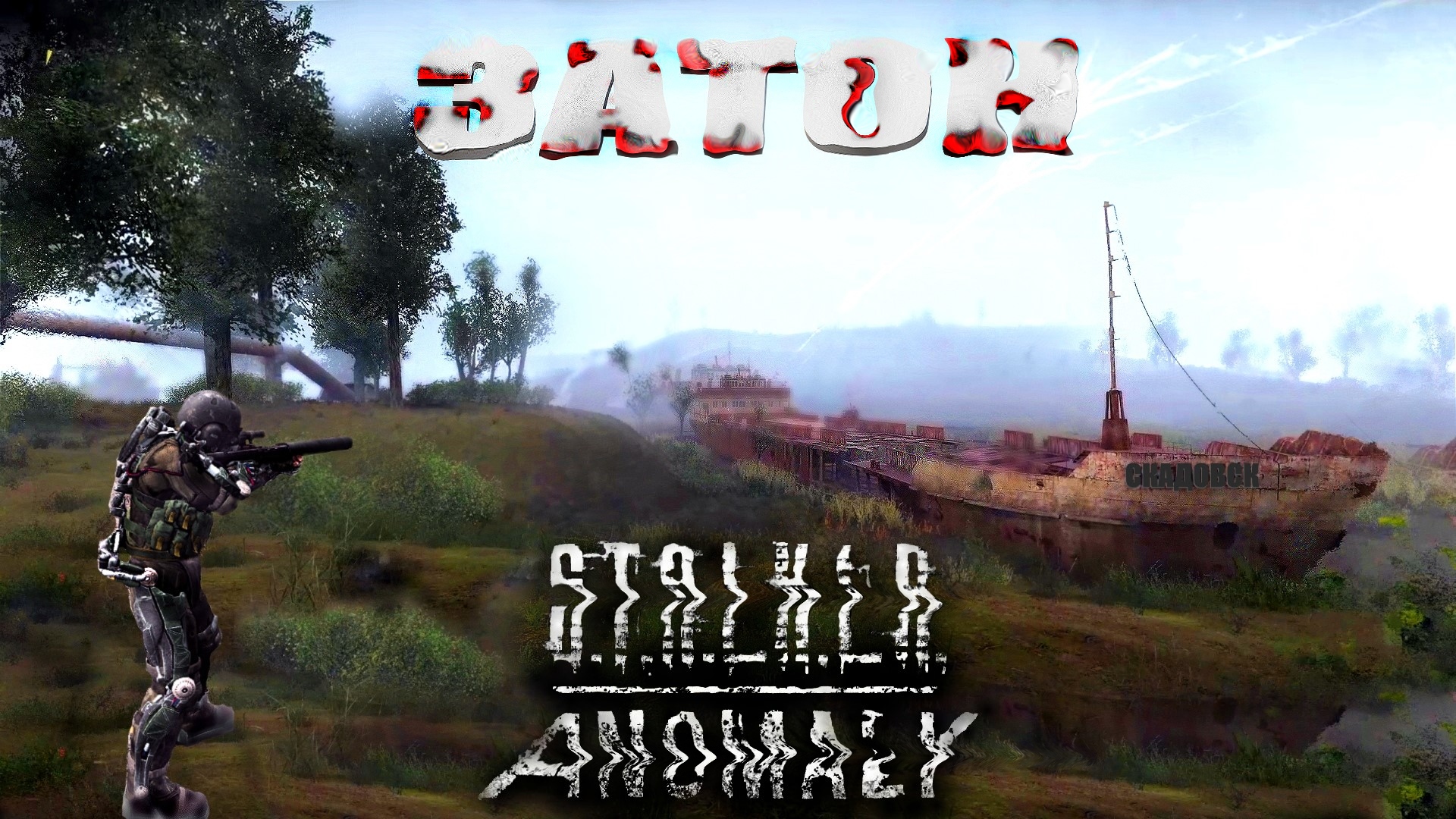 Anomaly stalker pve rust фото 96