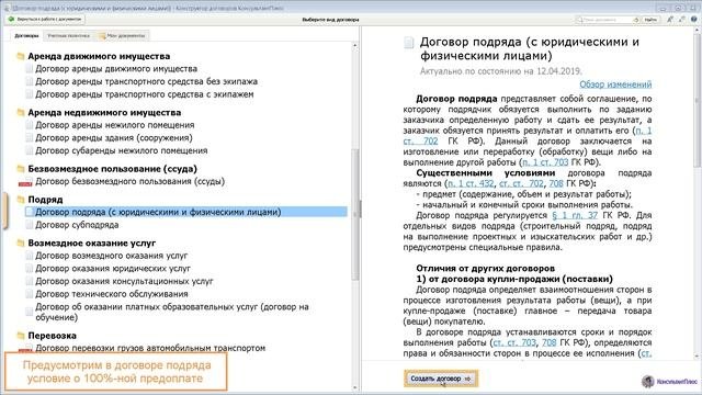 16. Конструктор договоров