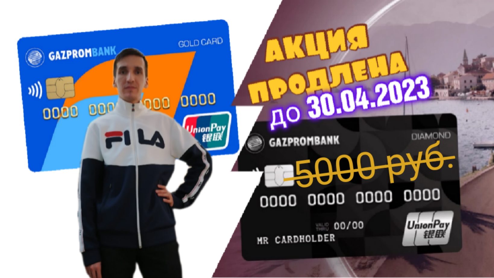 Карта unionpay gold газпромбанк