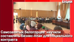 Самозанятые и соцконтракт
