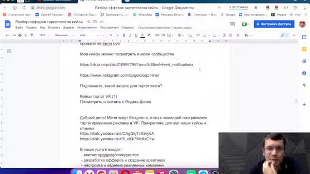 Разбор офферов таргетологов - как найти хорошего таргетолога