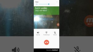 Приложение ложный вызов звонит Билл шифр